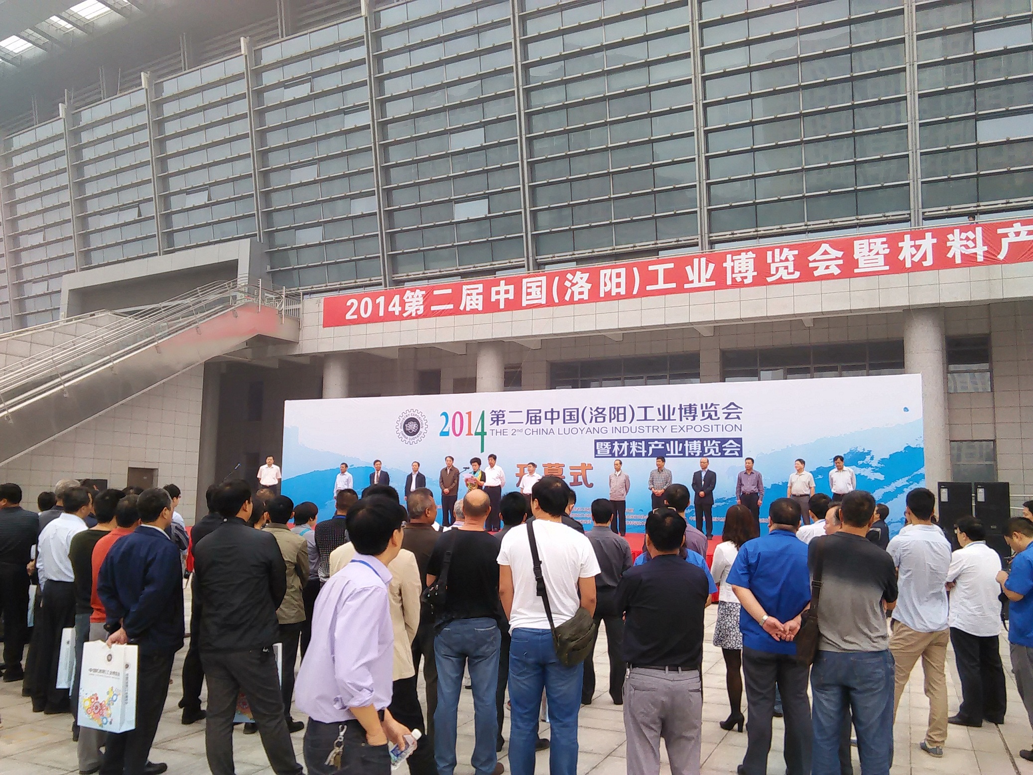 公司積極參加洛陽(yáng)第二屆工業(yè)博覽會(huì)